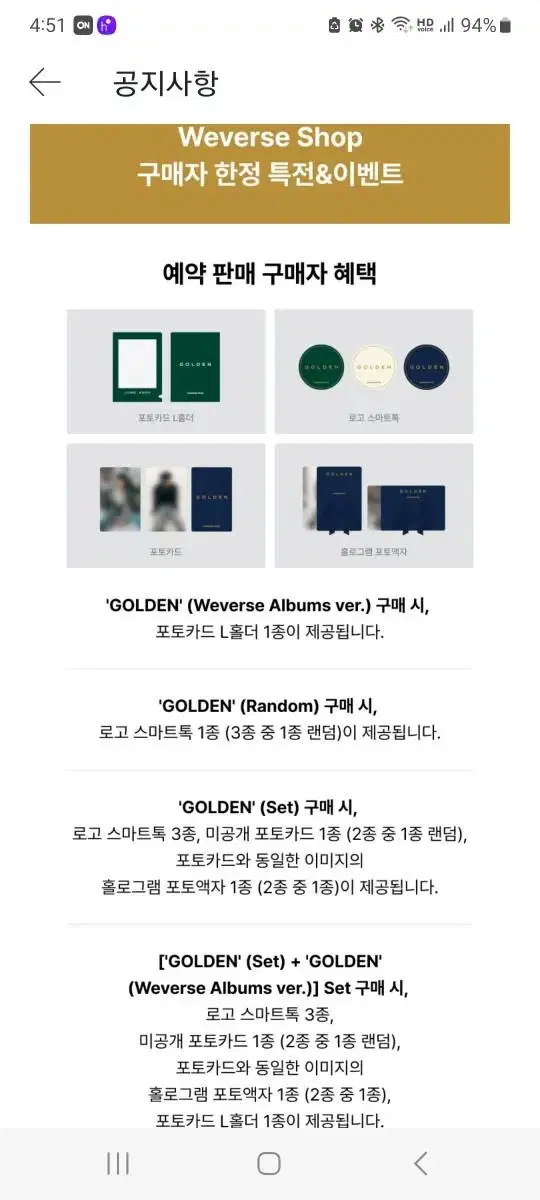 BTS 방탄 정국 JK 골든 GOLDEN(Set) + 앨범 특전 세트